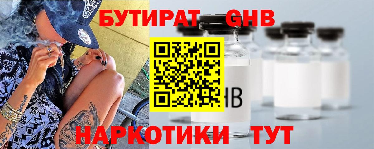БУТИРАТ Butirat Заречный