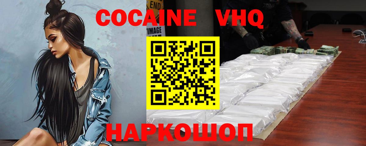 Кокаин Колумбийский  Вход с VPN  COCAIN  Заречный  Cocaine 98% 