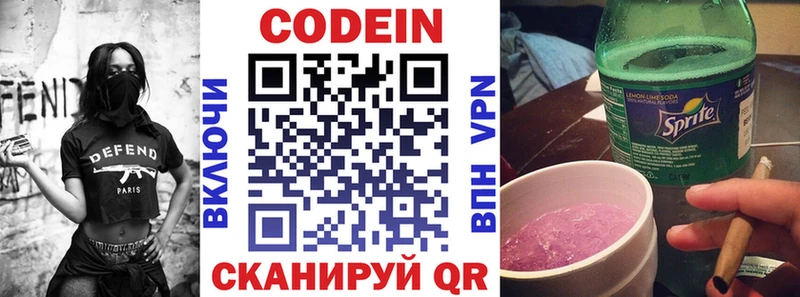 Codein напиток Lean (лин) Заречный