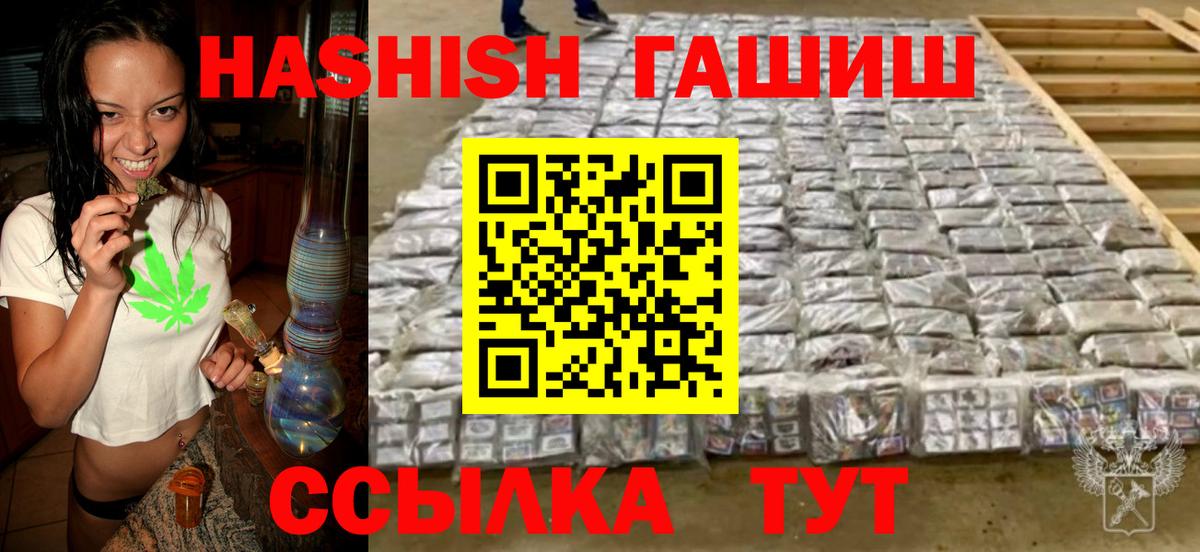 ГАШ гашик  ГАШИШ хэш  Вход с VPN  Заречный 