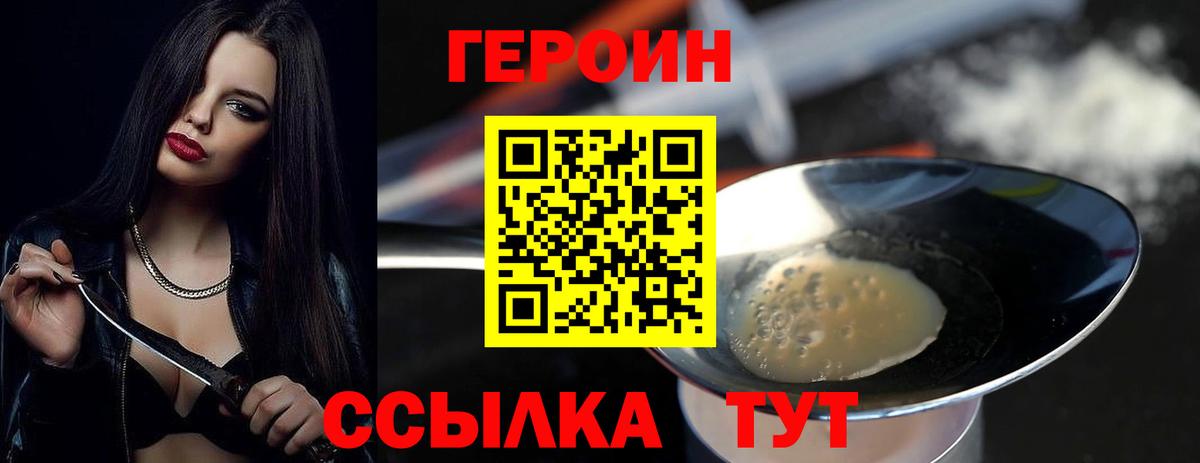 ГЕРОИН хмурый Заречный