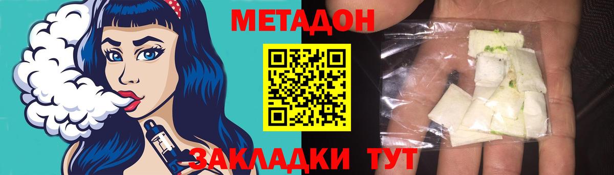 МЕТАДОН кристалл Заречный