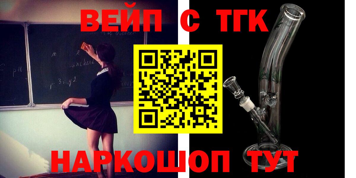Дистиллят ТГК вейп с тгк Заречный