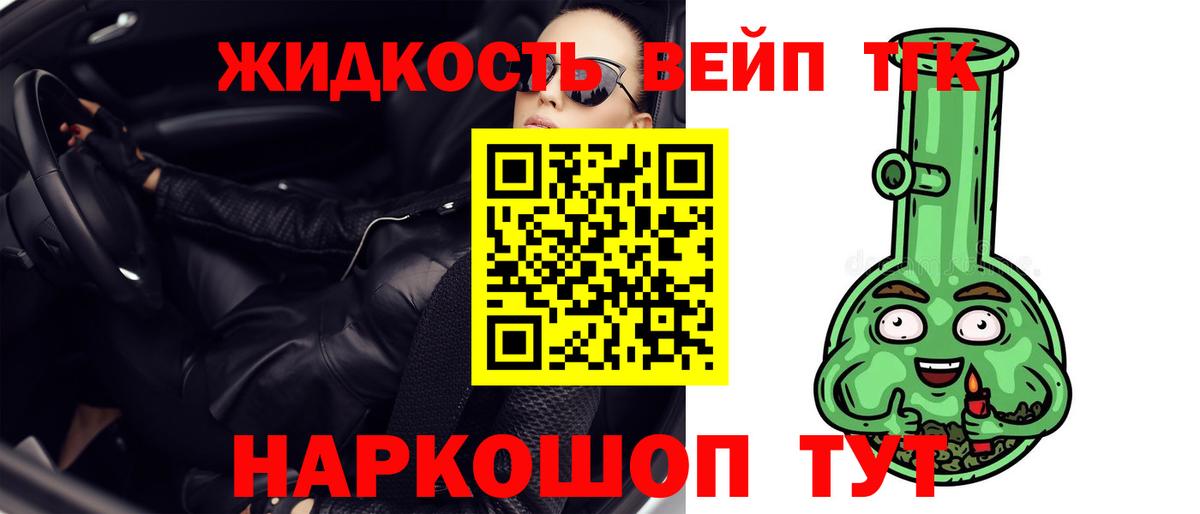 Дистиллят ТГК жижа  Вход с VPN  цены наркотик  ТГК жижа  Заречный 